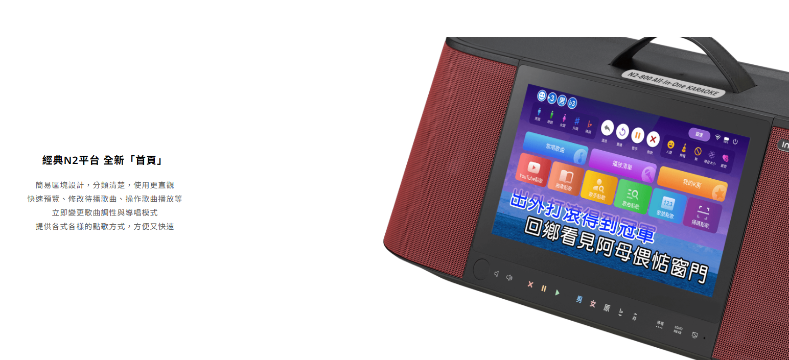 【樂昂客】Inyuan 音圓 N2-800 手提伴唱機 手機點歌 11.6吋觸控螢幕
