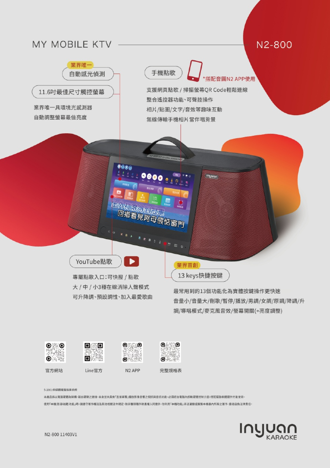 【樂昂客】Inyuan 音圓 N2-800 手提伴唱機 手機點歌 11.6吋觸控螢幕