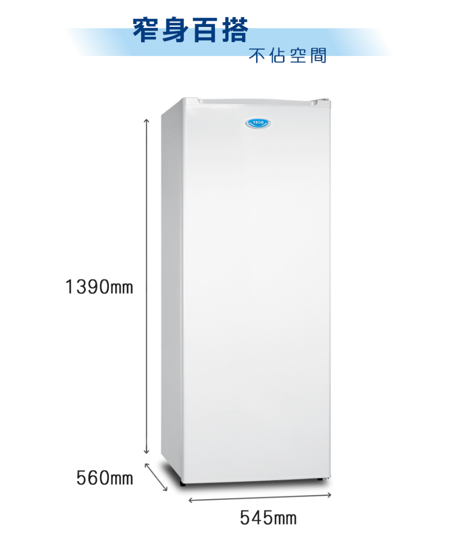 【樂昂客】含基本安裝 TECO 東元 RL180SW 180L 直立式冷凍櫃 急速冷凍 窄身美型