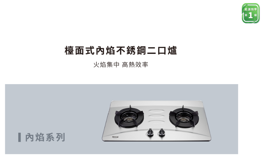 【樂昂客】(全省含安裝) RINNAI 林內 RB-N201S 檯面式 內焰不銹鋼雙口爐 火力集中