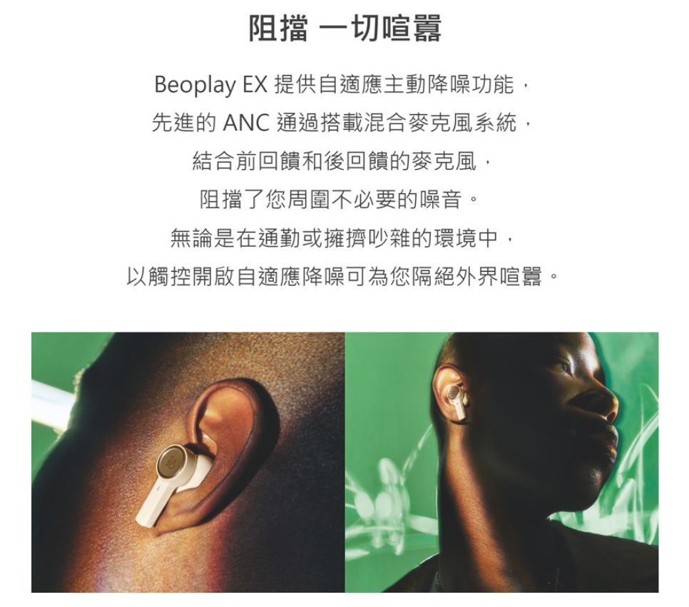 【樂昂客】台灣公司貨 B\u0026O Beoplay EX 真無線藍牙耳機 自動降噪