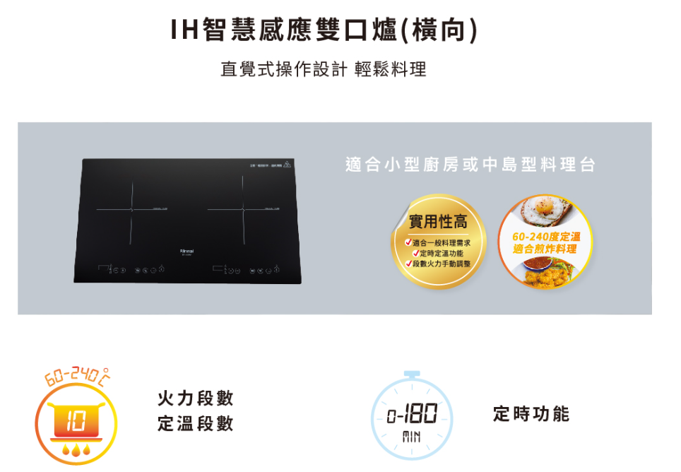 【樂昂客】 (全省含安裝) RINNAI 林內 RB-H2280A IH智慧感應雙口爐(橫向) IH爐