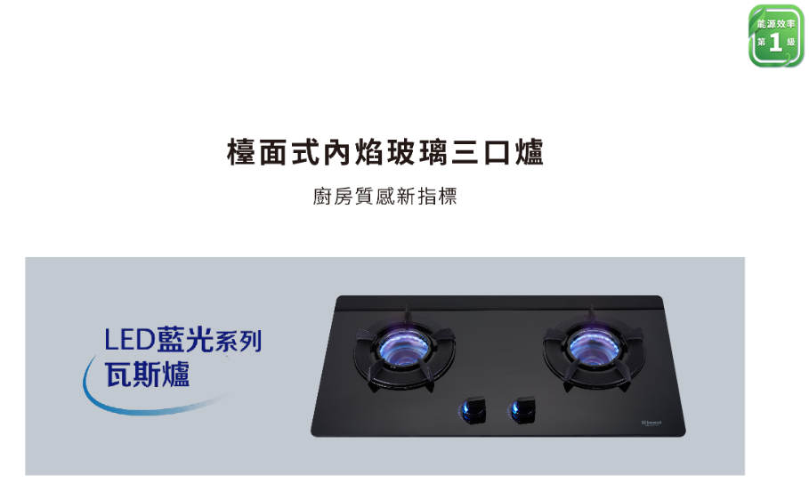 【樂昂客】(全省含安裝) RINNAI 林內 RB-N312G(B) 檯面式 內焰玻璃三口爐 藍光旋鈕