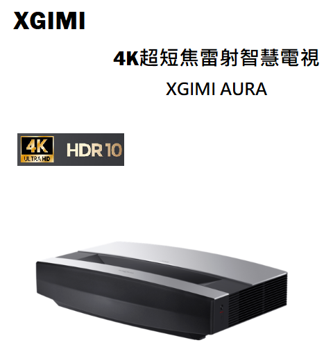 【樂昂客】台灣公司貨 免運可議價 XGIMI AURA Android TV 4K 超短焦雷射智慧電視