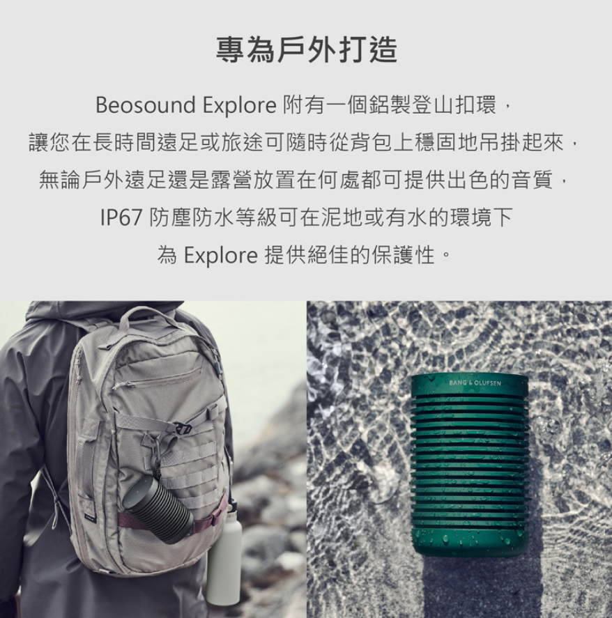 【樂昂客】台灣公司貨 B\u0026O Beosound Explore 隨身藍牙喇叭 戶外防塵防水