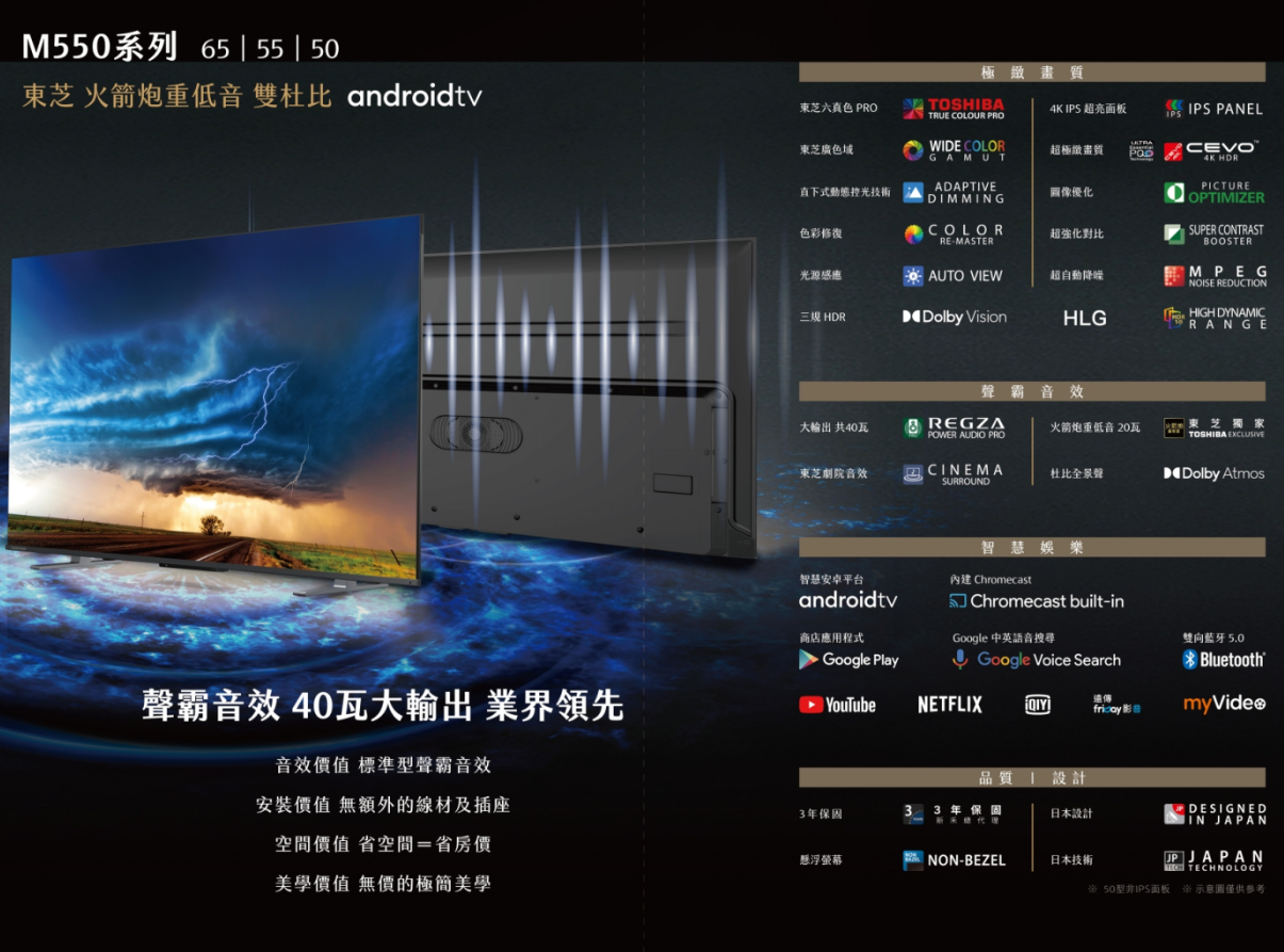 【樂昂客】領券折 (含基本安裝) TOSHIBA 東芝 65M550KT 65吋 WIFI聯網電視 重低音 保固3年