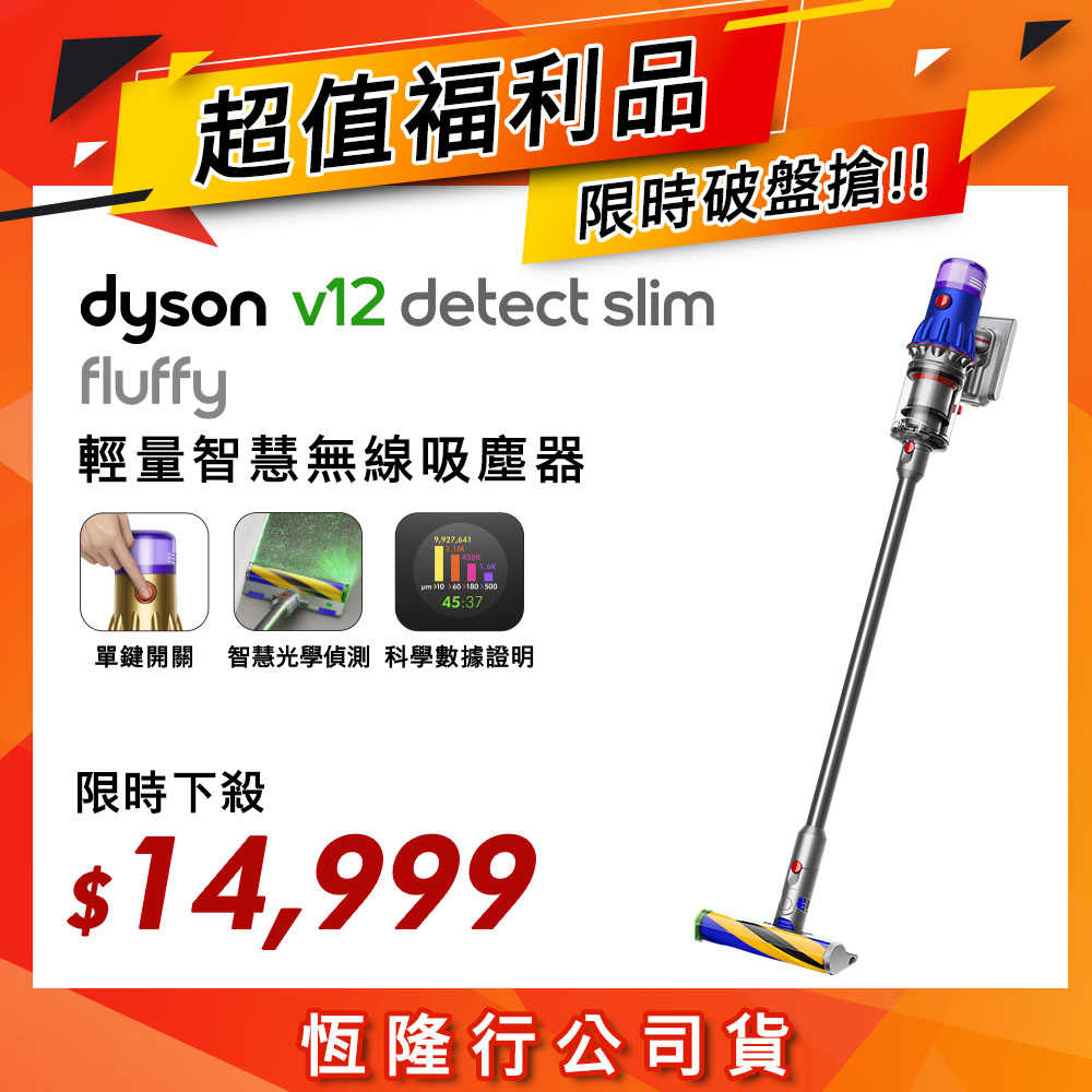 超值福利品】Dyson戴森V12 SV20 Detect Slim Fluffy 輕量智慧無線