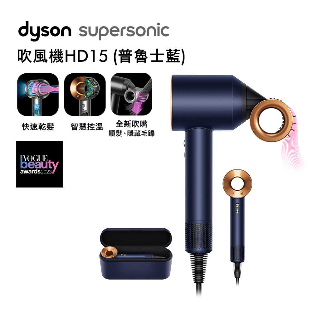 Dyson戴森 Supersonic 吹風機 HD15 普魯士藍(送體脂計+副廠鐵架)