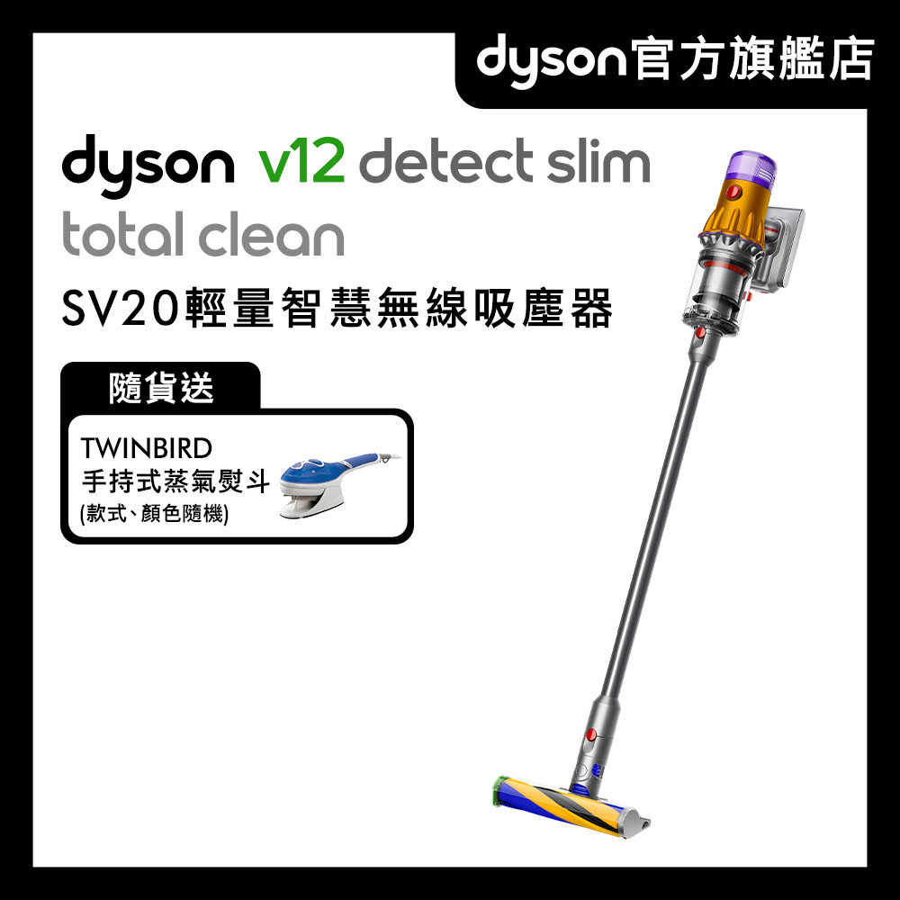 Dyson V12 Detect Slim Total Clean SV20 輕量智能吸塵器(送熨斗)