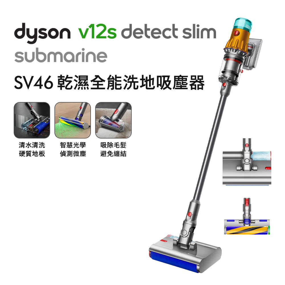 Dyson戴森 V12s Slim Submarine乾濕全能洗地吸塵器(送蒸汽熨斗+副廠架)
