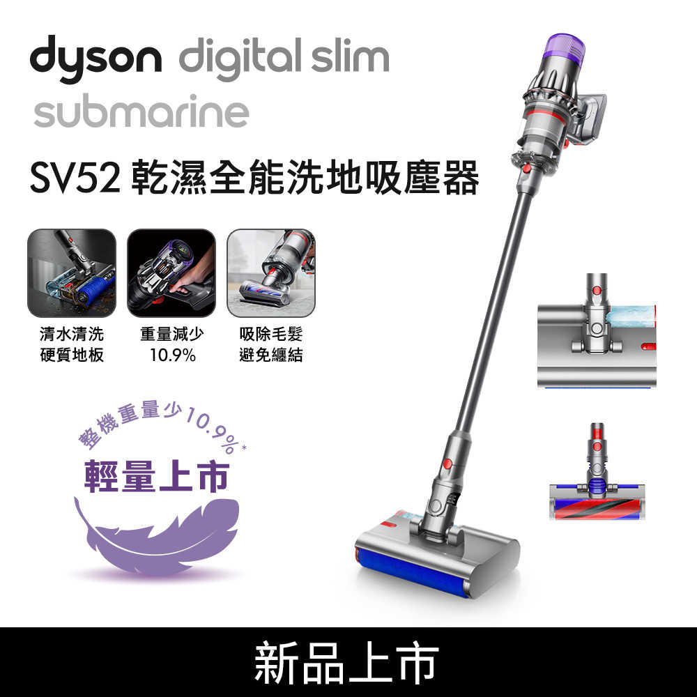Dyson Digital Slim Submarine SV52 輕量乾濕洗地吸塵器(送收納架)