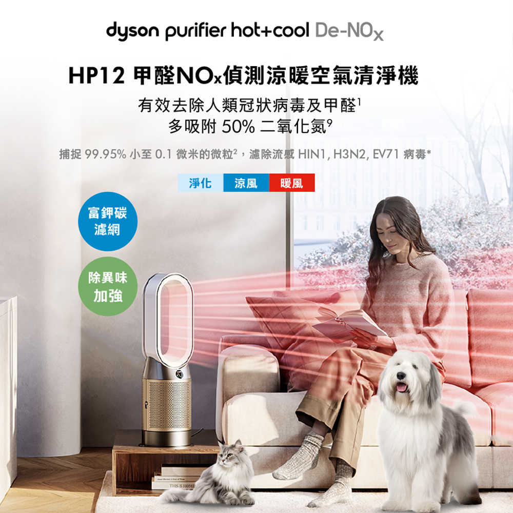 Dyson 甲醛NOx偵測涼暖空氣清淨機HP12​ 白金色(贈專用濾網X2+蒸汽熨斗)