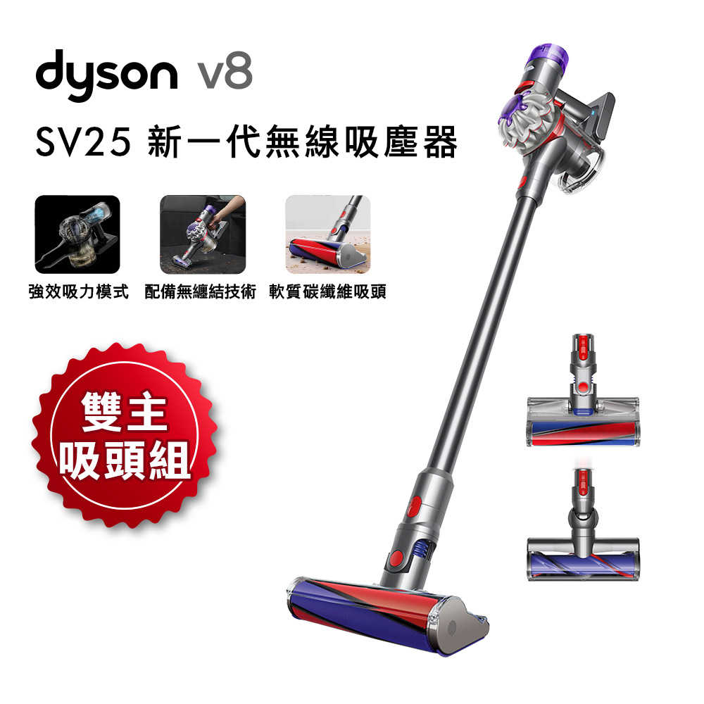 Dyson戴森 V8 SV25 新一代無線吸塵器 雙主吸頭組(送體脂計+收納架)
