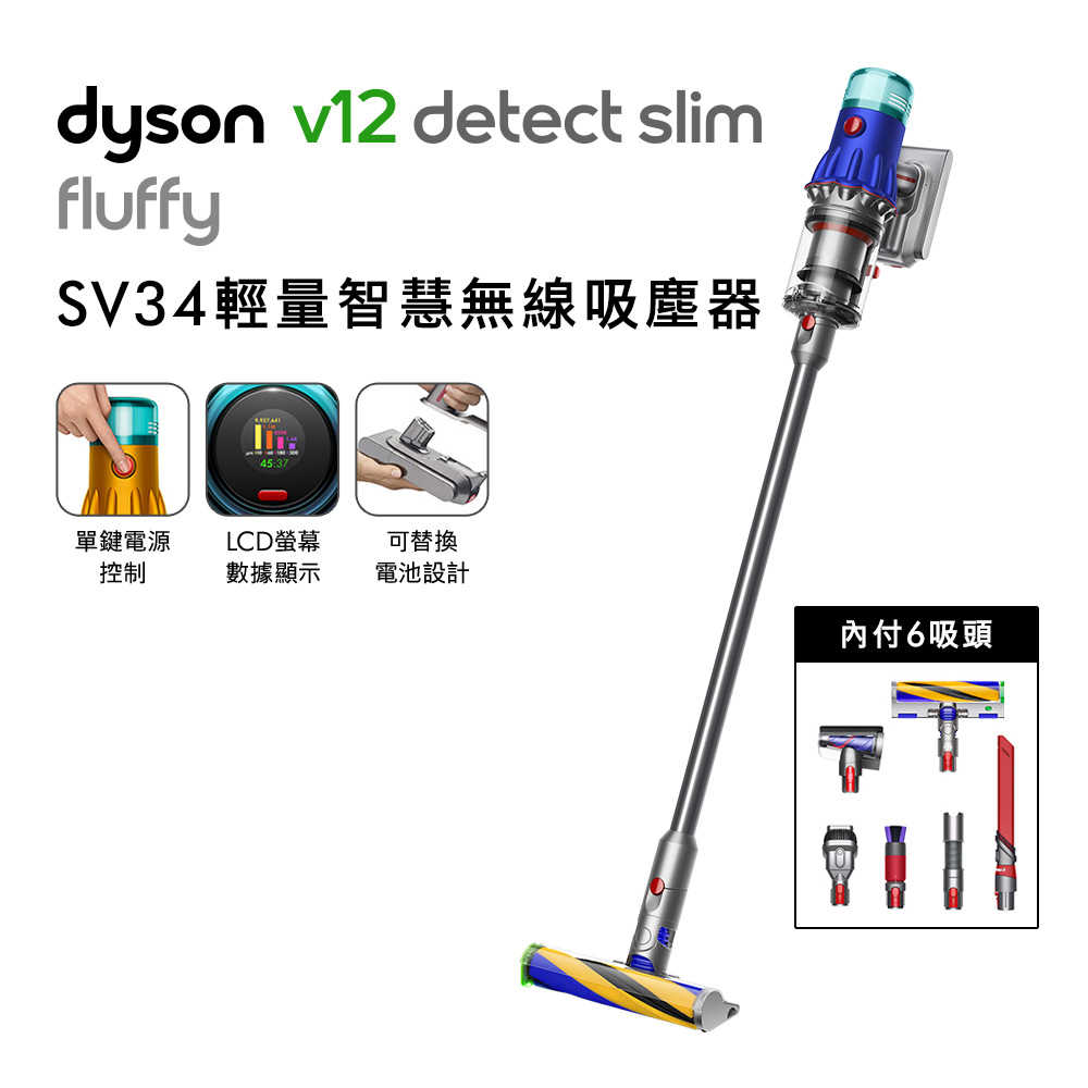 Dyson V12 Fluffy SV34 輕量智慧無線吸塵器(送電熱毯、副廠架、LED)