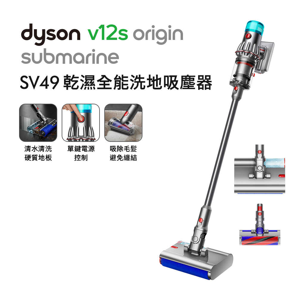 【熱銷雙主吸頭款】Dyson V12s Origin 乾濕全能洗地吸塵器(送電熱毯+收納架+洗地滾筒)