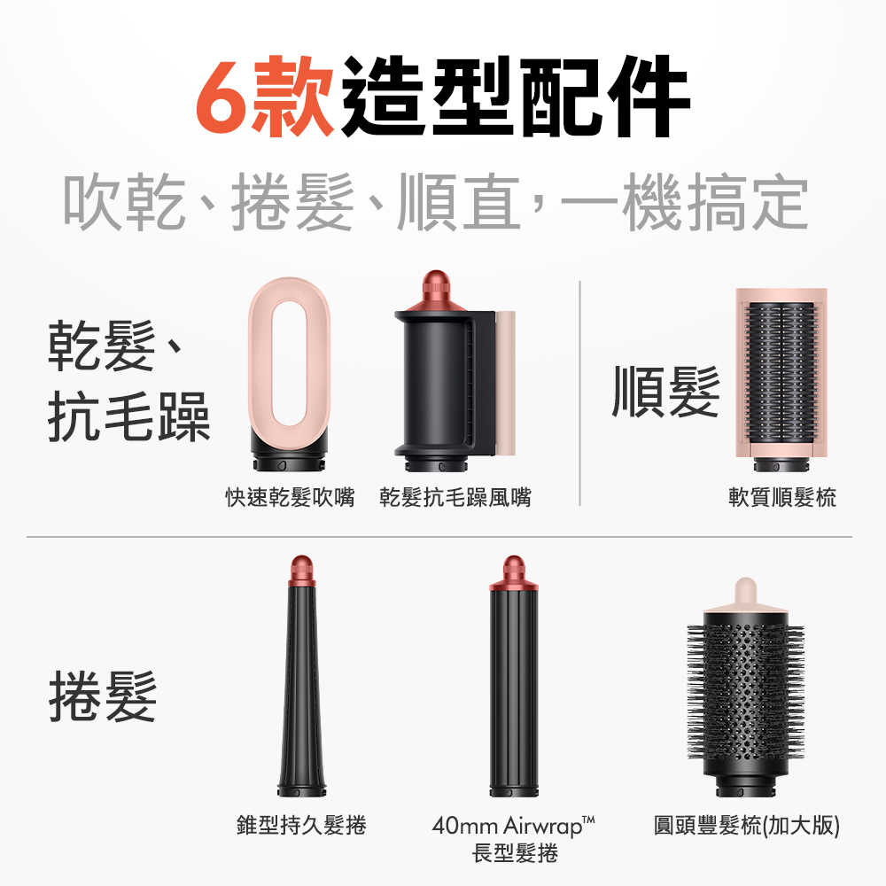 Dyson戴森 Airwrap i.d. HS08藍牙多功能造型器 山櫻粉(贈美髮雙梳+果汁機)