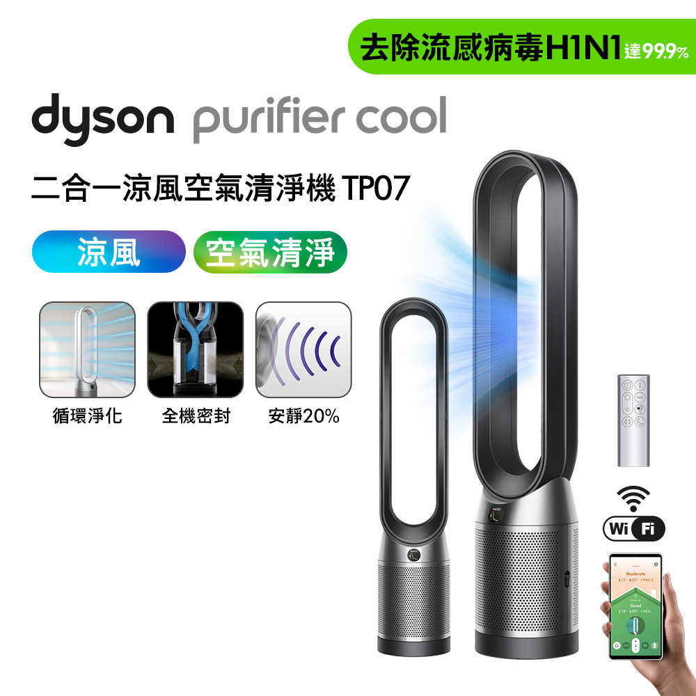 【贈電熱毯+專用濾網】Dyson戴森 二合一涼風扇空氣清淨機 TP07 黑鋼色