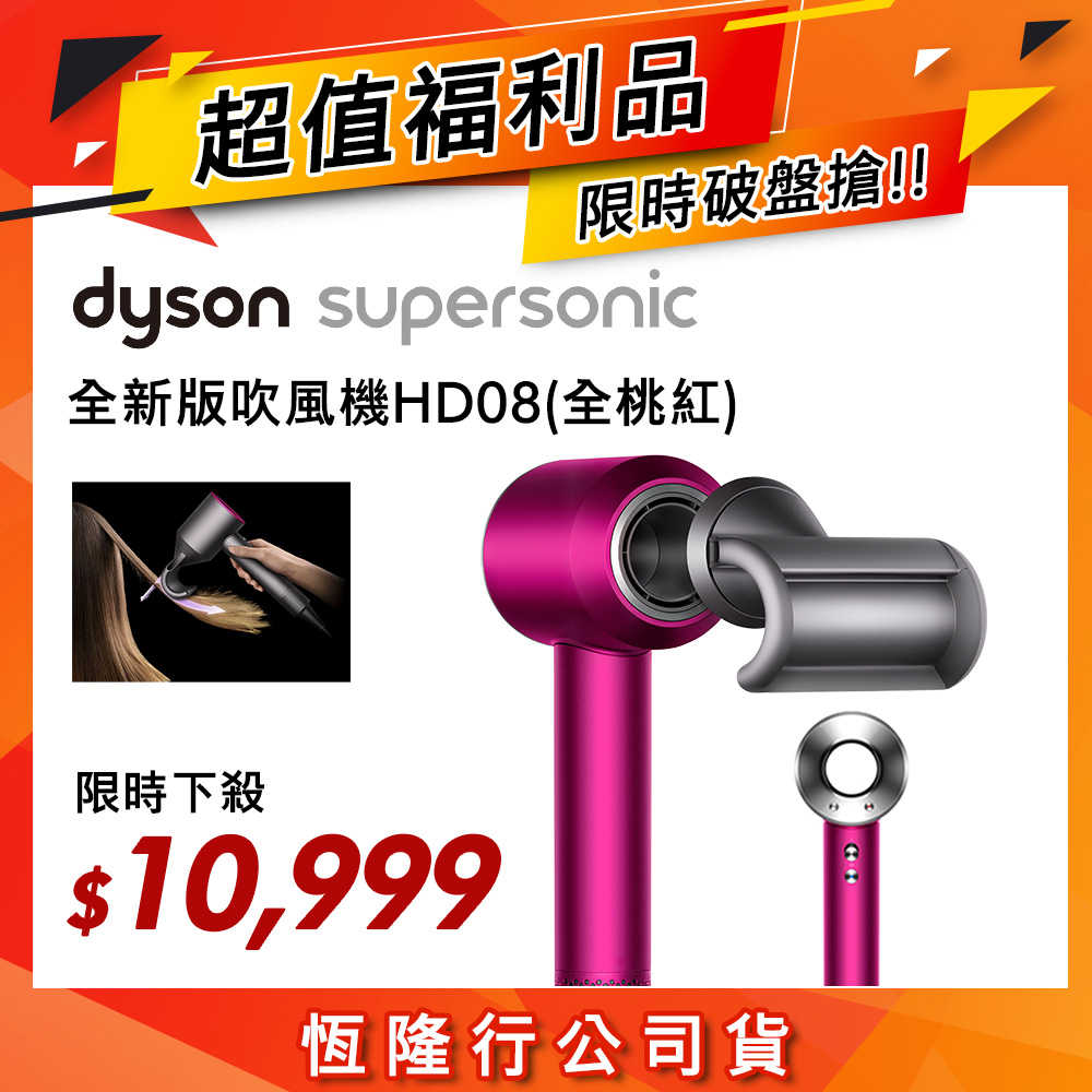 dyson supersonic 吹風機hd08 - 比價撿便宜- 優惠與推薦- 2023年5月