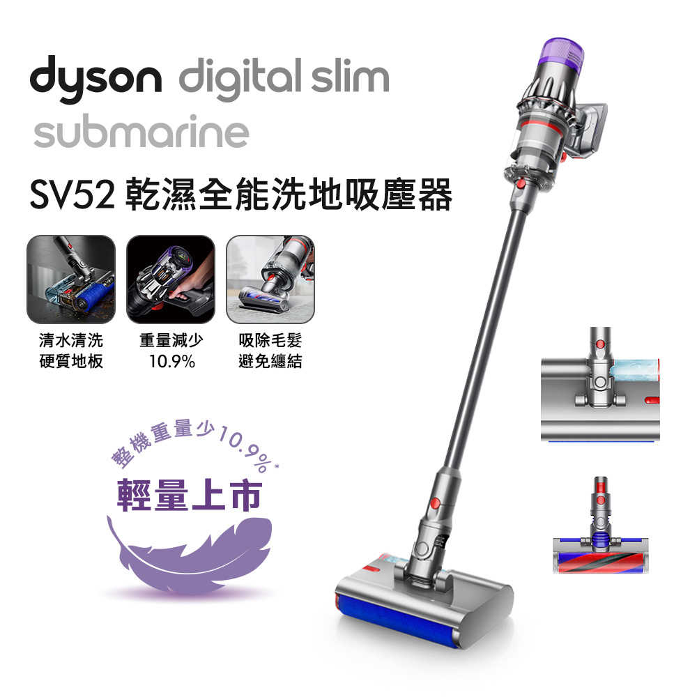 ★贈收納架+電熱毯★Dyson Digital Slim Submarine SV52 輕量乾濕洗地吸塵器