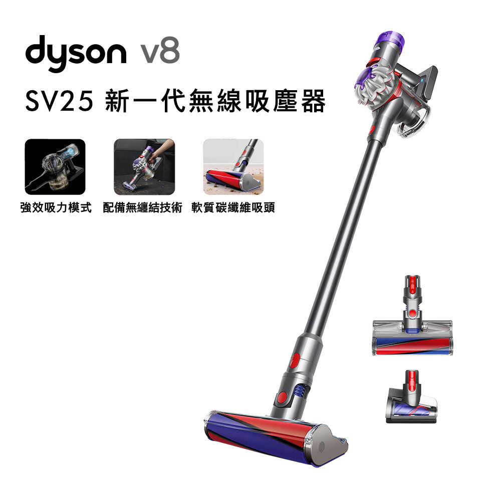 Dyson戴森 V8 SV25 新一代無線吸塵器(送體脂計+收納架)