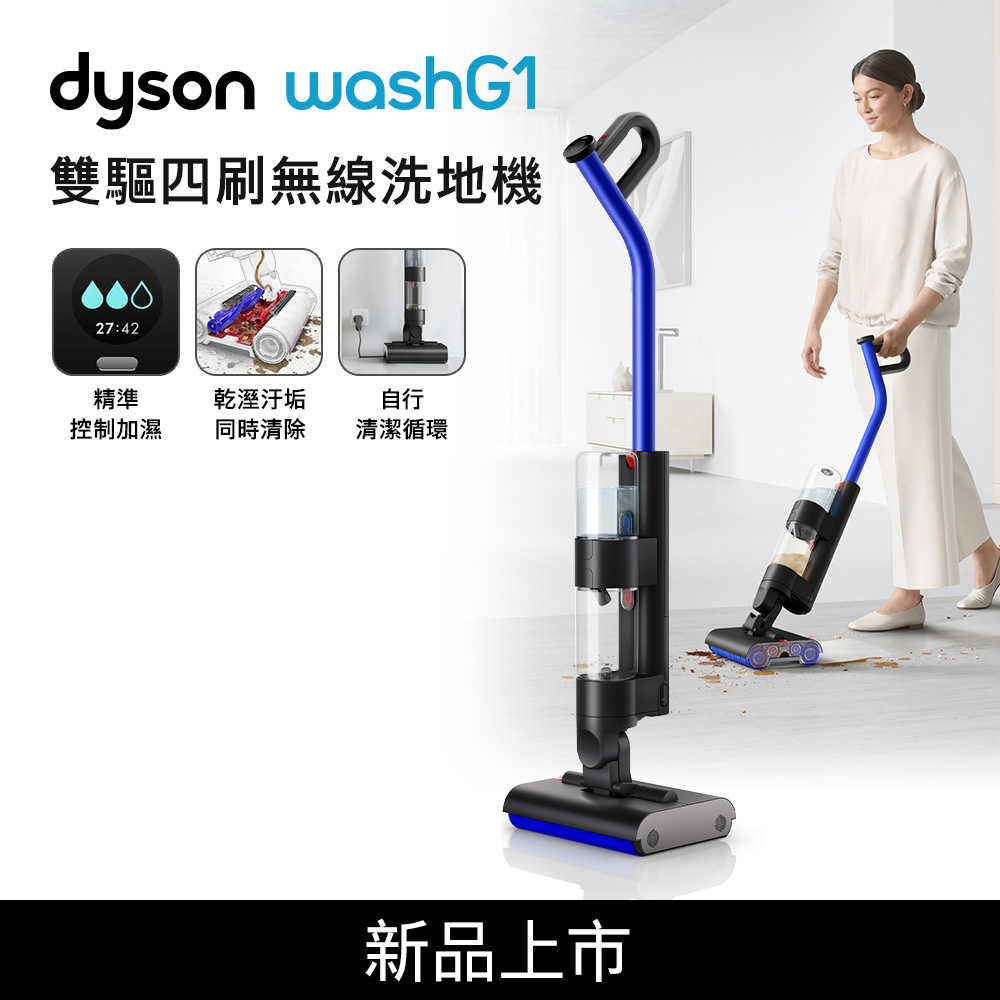 Dyson戴森 WashG1 雙驅四刷無線洗地機 (送滾筒組)
