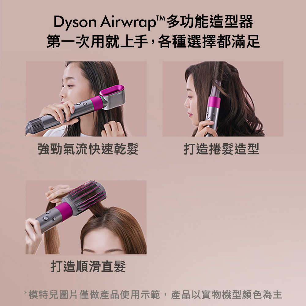 Dyson戴森 Airwrap HS05 多功能造型捲髮器(平裝版) 長髮捲版 桃紅色(送體脂計+旅行收納包)