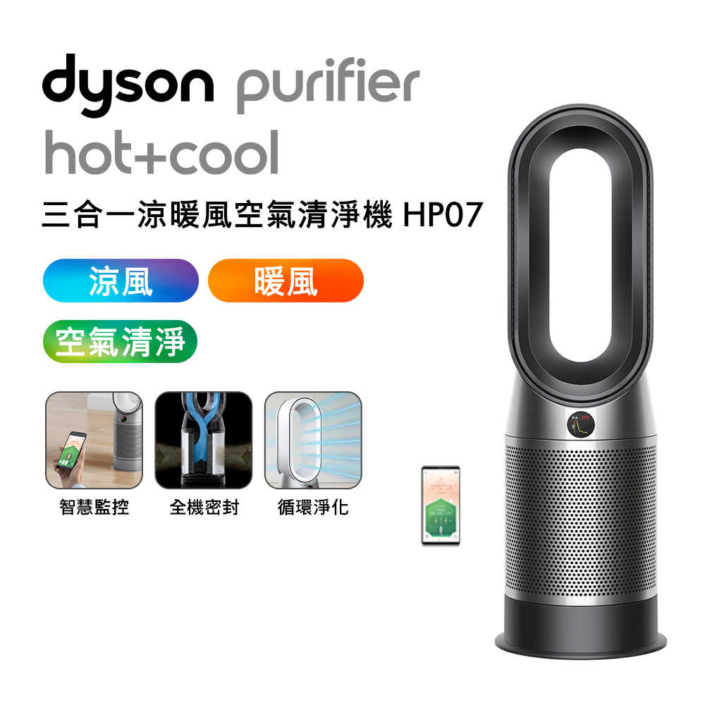 Dyson戴森 三合一涼暖風扇空氣清淨機 HP07 黑鋼色(送體脂計)
