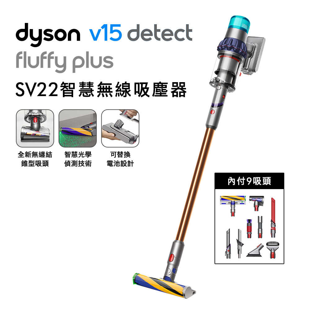 Dyson V15 Detect Fluffy Plus SV22智慧無線吸塵器 普魯士藍(送體脂計+副廠架) dyson台灣總代理恆隆行