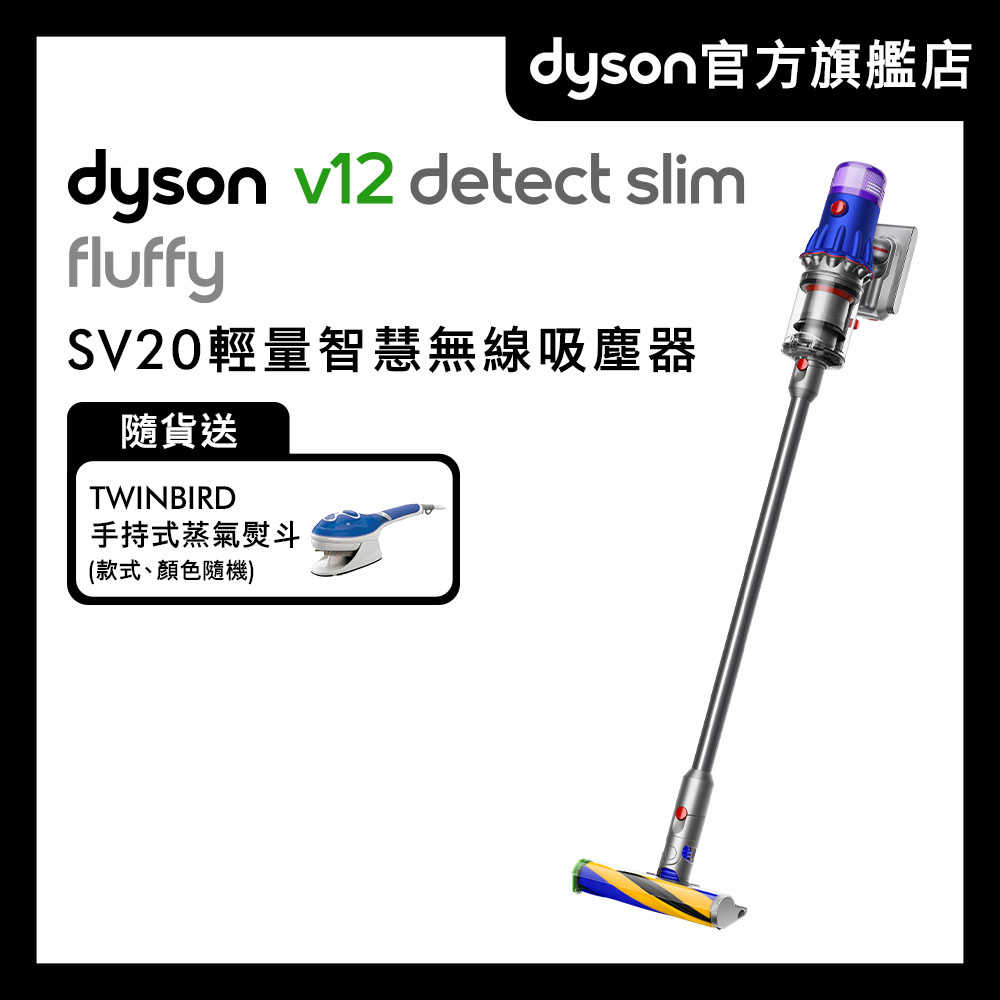 Dyson V12 SV20 Detect Slim Fluffy輕量智能無線吸塵器(送熨斗