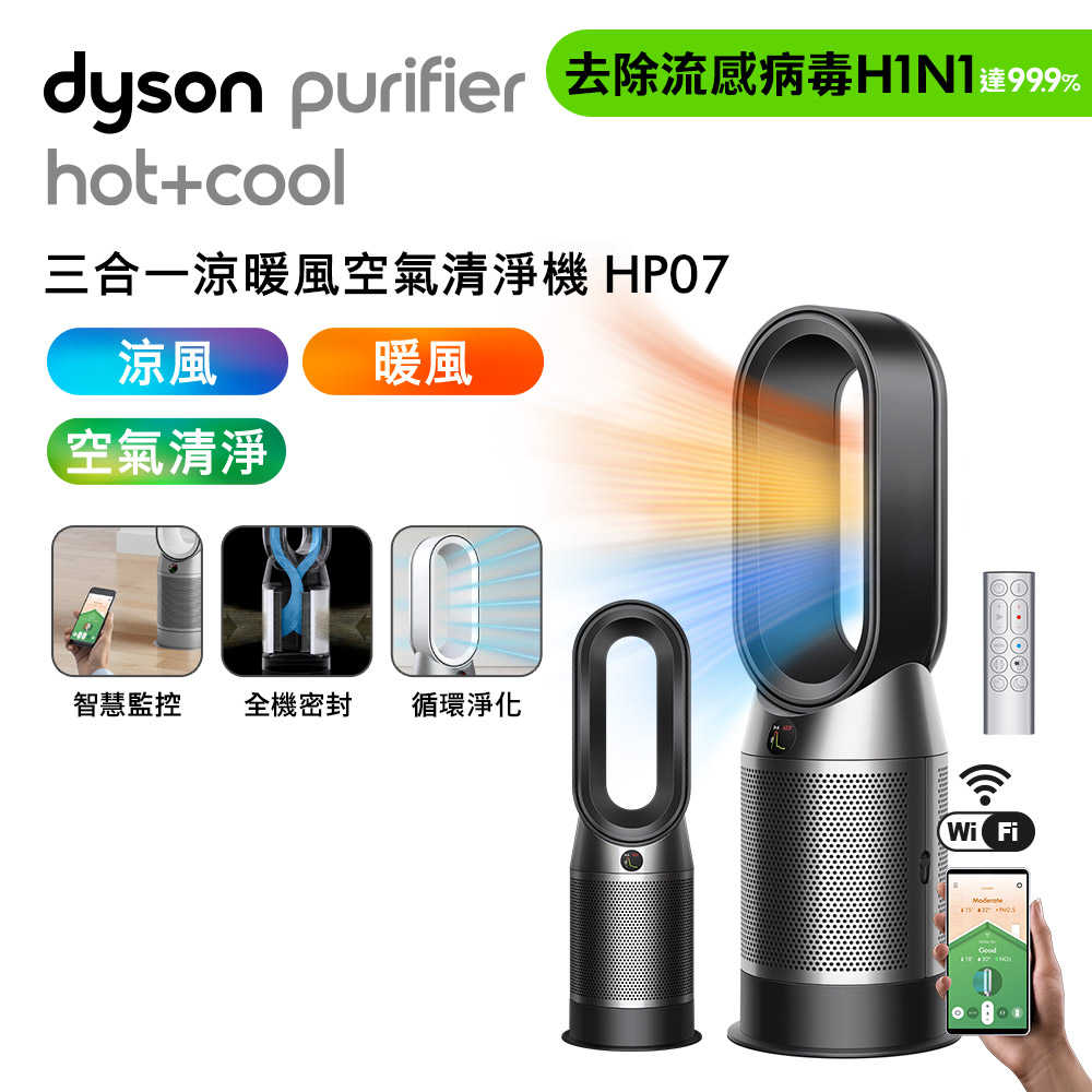 【送電熱毯+專用濾網】Dyson戴森 三合一涼暖風扇空氣清淨機 HP07 黑鋼色