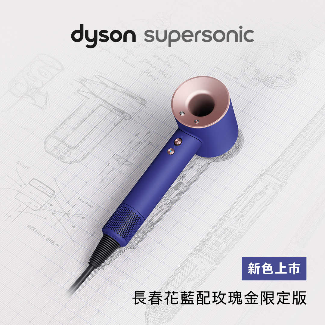 Dyson戴森 Supersonic 吹風機 HD08 長春花藍 附精美禮盒(送原廠收納鐵架+電熱毯)