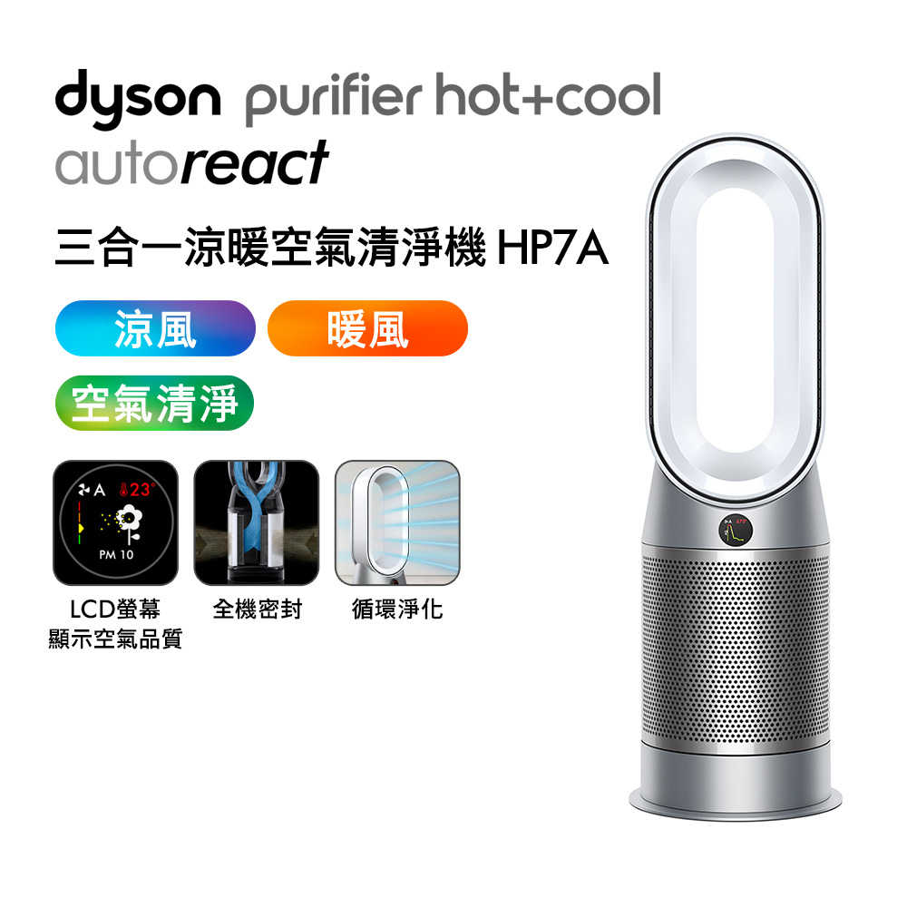 Dyson戴森 三合一空氣清淨機 HP7A 鎳白色(送濾網+電熱毯)