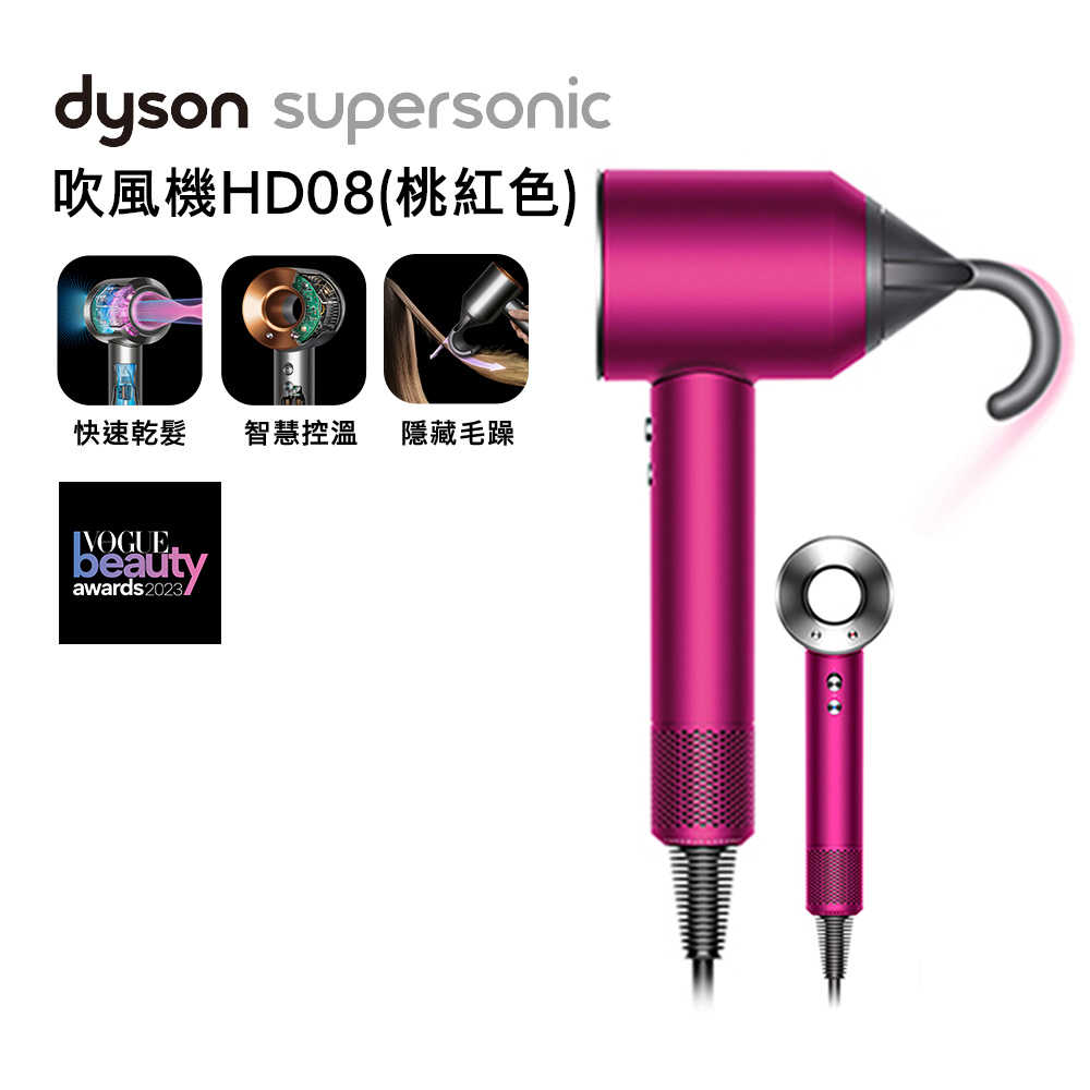 Dyson戴森 Supersonic 吹風機 HD08 全桃紅(送收納架)