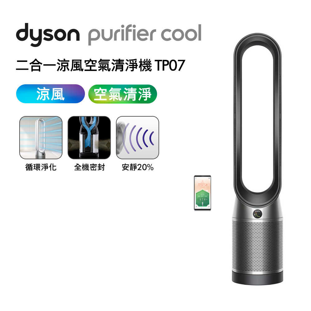 Dyson戴森 二合一涼風扇空氣清淨機 TP07 黑鋼色(送體脂計)