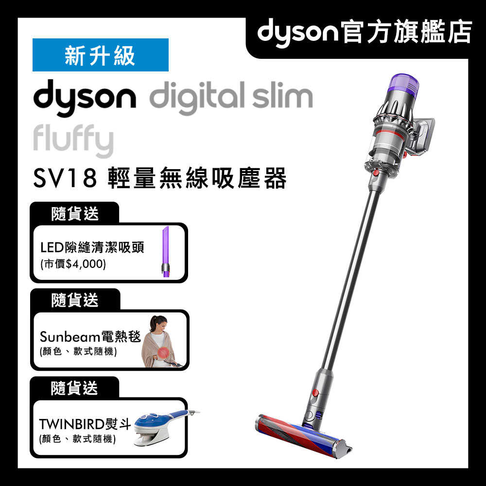 Dyson戴森 SV18 新升級 輕量無線吸塵器 銀灰(送LED吸頭+電熱毯+熨斗)