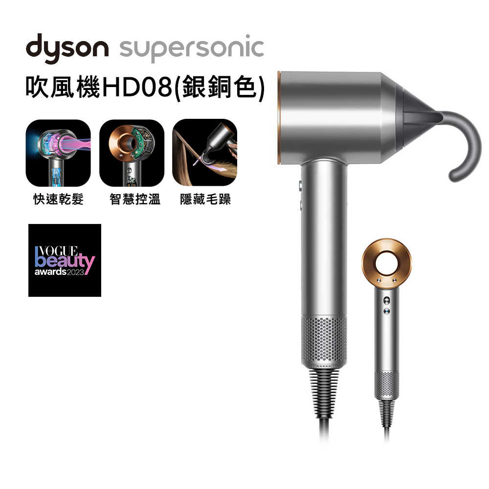 Dyson戴森 Supersonic 吹風機 HD08 銀銅色(送收納架)
