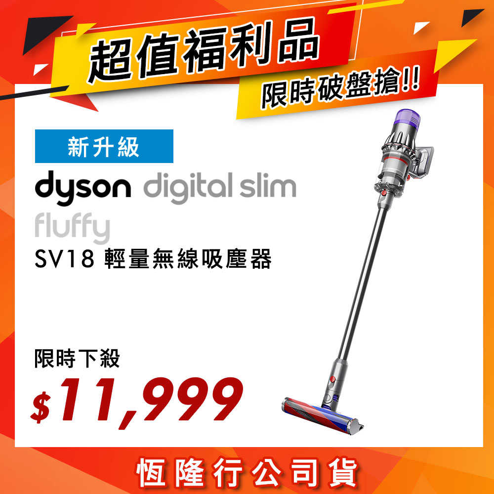 【限量福利品】Dyson戴森 Digital Slim Fluffy SV18 新升級 輕量無線吸塵器 銀灰