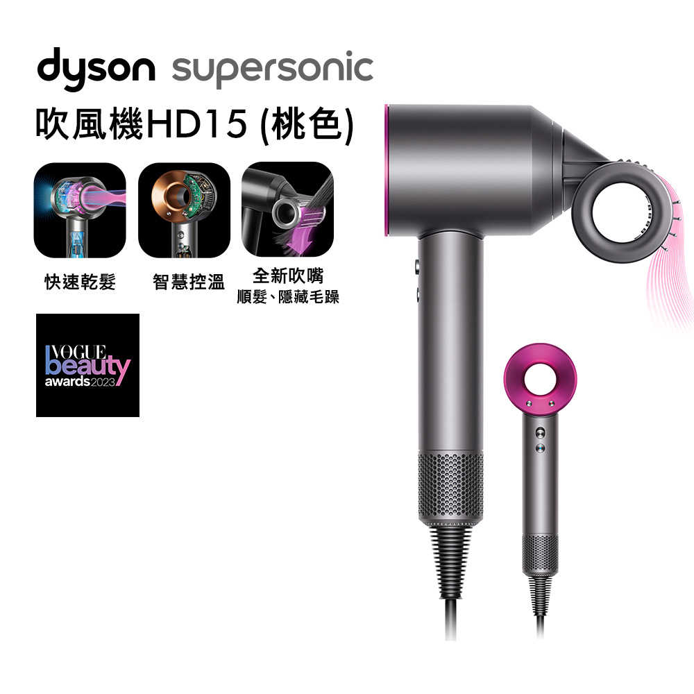 Dyson戴森 Supersonic 吹風機 HD15 桃紅色(送體脂計+副廠鐵架)