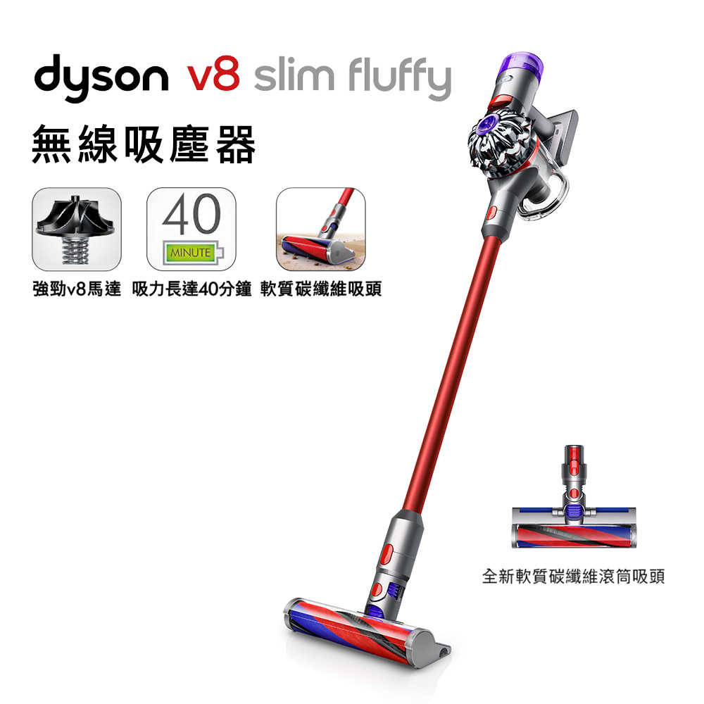 Dyson戴森 V8 slim fluffy 輕量無線吸塵器(送陳列收納架)