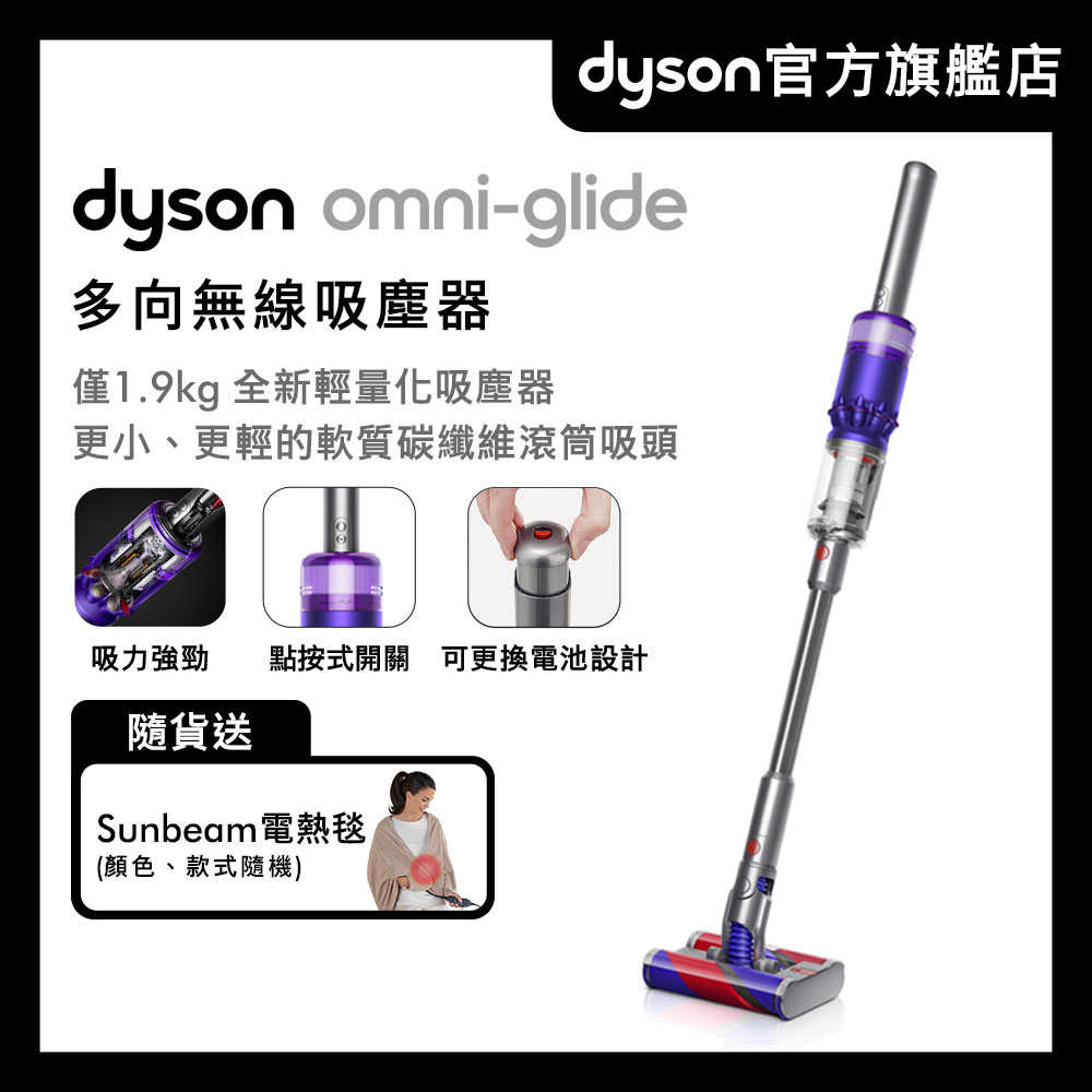 Dyson戴森 SV19 Omni-Glide 1.9kg 多向無線吸塵器 紫色(送電熱毯)