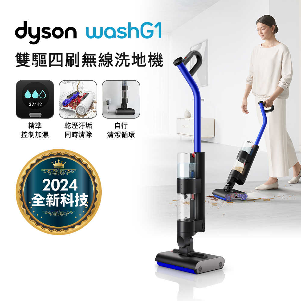 ★贈露營燈★ Dyson戴森 WashG1 雙驅四刷無線洗地機