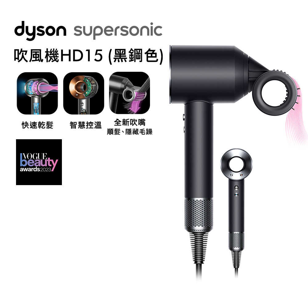 Dyson戴森 Supersonic 吹風機 HD15 黑鋼色(送體脂計+副廠鐵架)