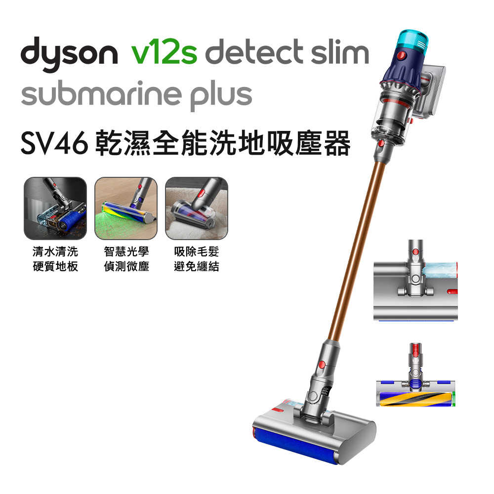 Dyson V12s Submarine Plus乾濕全能洗地吸塵器(送副廠架+手持式攪拌棒)