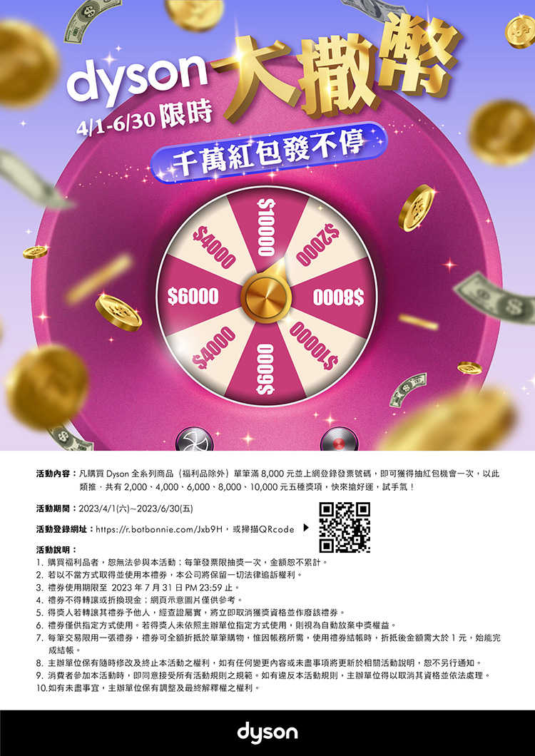 230328_dyson大撒幣final-750