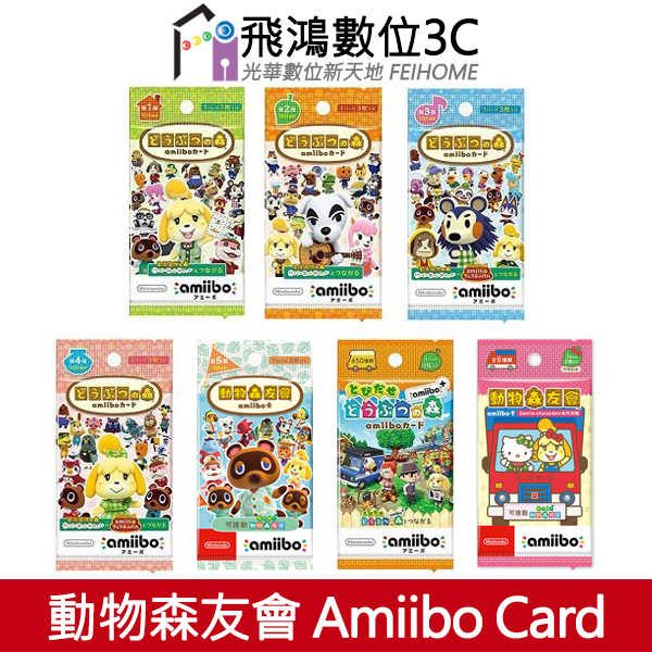 Switch 動物森友會 日版 AMIIBO卡 1~4彈 走出戶外 / 1包3張