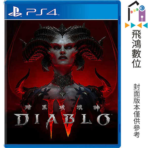【預購06/06】PS4 暗黑破壞神 4  Diablo IV