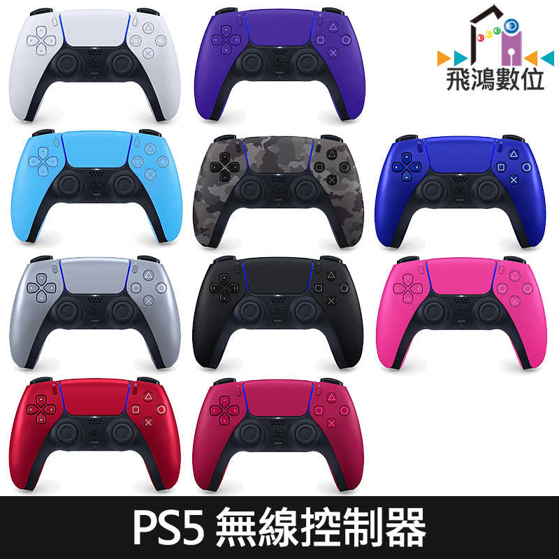 PS5 DualSense 無線控制器 PS5 手把 > 新增 閃耀珍珠白/閃耀靛紫