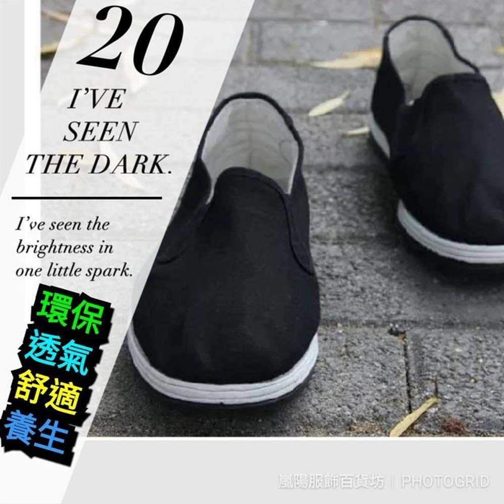 男鞋 女鞋 外出鞋 工作鞋 輪胎底功夫鞋 防滑設計 帆布鞋 舒適 透氣