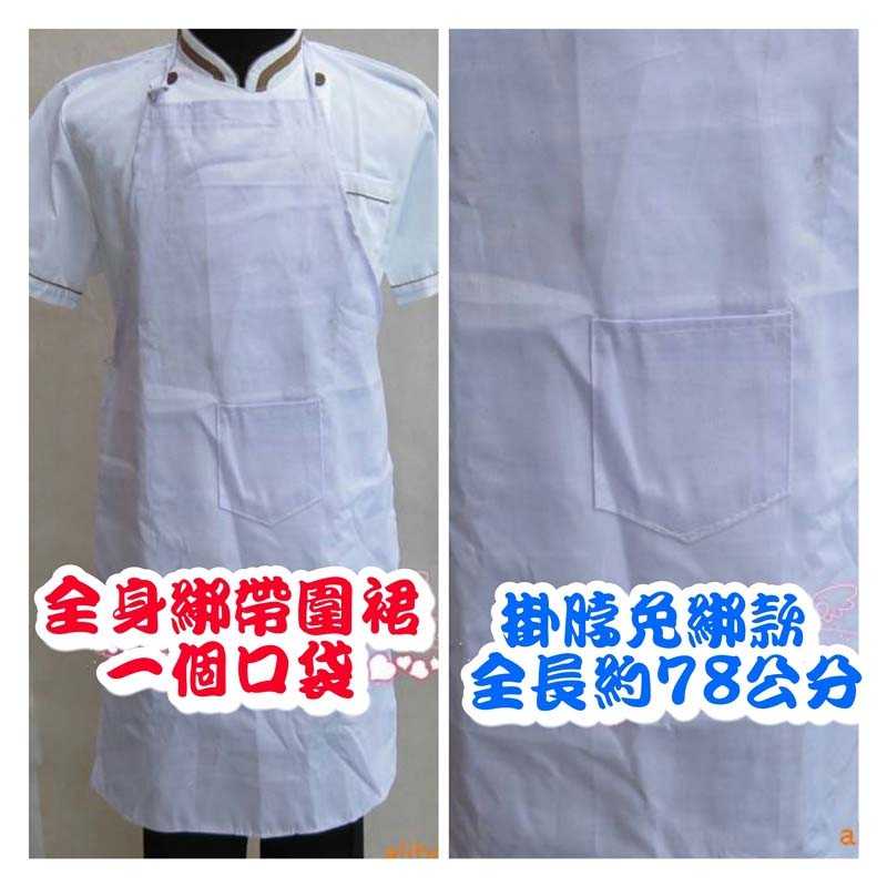 男裝 女裝 廚師服 丙級 乙級 技術士廚師檢定考照服 廚師網帽+長袖廚師服+圍裙