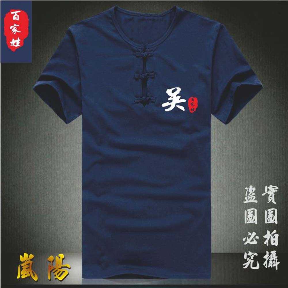 男裝 女裝 T恤 中國風 唐裝 二字扣 棉質